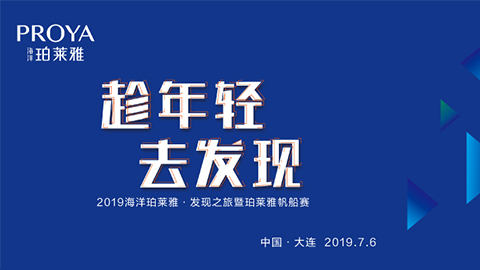 趁年轻，去发现！尊龙凯时AG旗舰厅海上帆船赛发现不一样的年轻！